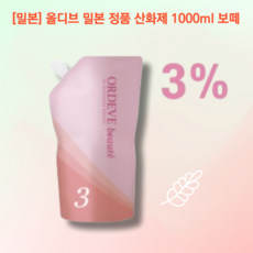 [야미룰루} 밀본 염색약 올디브 보떼 산화제 1000ml, 1L, 1개