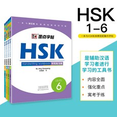 중국에서 파는 중국어 연습 자습책 잉크 도트 이중 언어 1 2 3 4 5 및 6 수준의 외국 교육 hsk 쓰기 도서 쓰기 학습 한자 교과서 hsk 서 1-6 수준 및 영어 상호