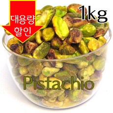 피스타치오열매