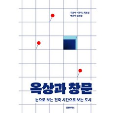 건축의시간