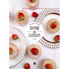 디저트앤다쿠아즈