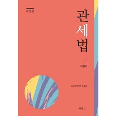 임예진관세법