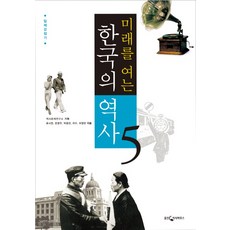 미래를여는역사