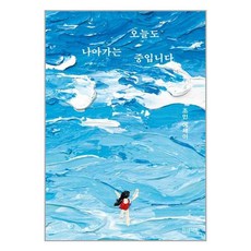 오늘도나아가는중입니다 TOP01