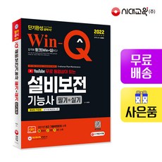 win-q설비보전기사필기단기완성