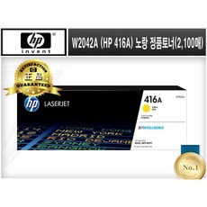 W2042A (HP 416A) [HP/노랑(소용량)/정품토너] M454DN M454DW M454NW MFP M479DW MFP M479FDW MFP M479FNW, 1개