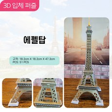 에펠탑종이모형