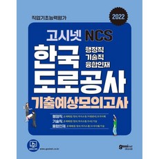 2022한국도로공사ncs