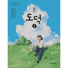 중학교 도덕1 교과서 해냄에듀 박준호 (2022개정 교육과정), 스프링분철안함