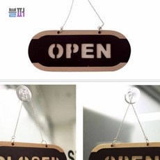 업소 매장 가게 개폐점 우드 안내 사인 OPEN CLOSE 도어 방문패 미니간판 대문문패