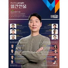 월간인물 (월간) : 4월 [2024] : 표지: 채승엽 (주)팝콘사 대표, 월간인물시사미디어, 월간인물 편집부