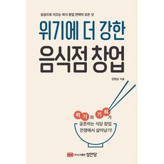 음식점창업세금과근로기준법