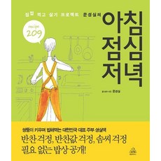 문성실의아침 점심 저녁:집밥 먹고 살기 프로젝트, 랜덤하우스코리아 랜덤하우스코리아