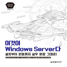 한빛미디어 이것이 윈도우 서버다 Windows Server, 없음