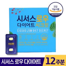 [ CJ온스타일 단독 제품 ] 시서스 로우 다이어트 시크릿 정제 체지방 내장 지방 감소 씨서스 씨저스 시서쓰 시저스 씨써스 추출물 가루 분말 파우더 식전 다이어트 보조제 아유르베다