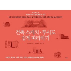 건축투시도테크닉