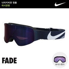 NIKE FADE ARMORY NAVY SAIL SUPER BLUE + VIOLET EV1054BVO 보너스렌즈 나이키 스노우고글 페이드 no67