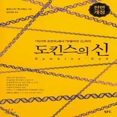 이기적유전자전면개정판