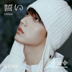 투바투 투모로우바이투게더 일본 앨범 CD+특전+포카+북클릿 맹세 CHIKAI 수빈 버전