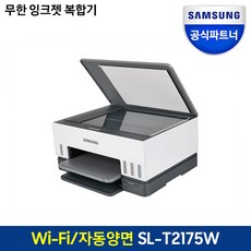 삼성전자 무한잉크 잉크젯 복합기 SL-T2175W