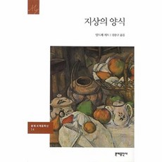 지상의양식