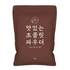 금손 맛있는 초콜릿파우더 800g, 1개, 1개, 1개입