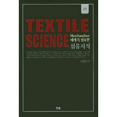 Merchandiser에게 꼭 필요한 섬유지식(Textile Science), 한올