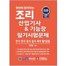 조리기능장필기