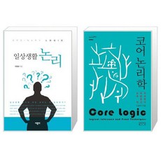 유니오니아시아 일상생활 논리 + 코어 논리학 시그니처클래스, [단일상품]