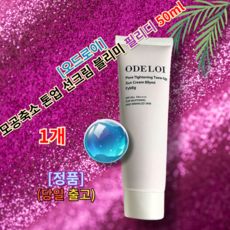 [[the top of the list]]Application Sun Cream Pore Reduction Sun{{오드로이 Tone up 모공축소 톤업 선크림 블리미 필리디}}