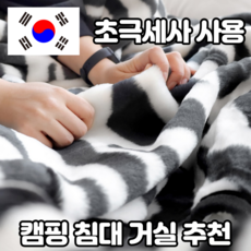 두꺼운극세사담요