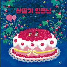 보경산딸기