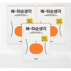 바른생각 배-따순생각 5개입 x 3팩 온열팩 도매가능, 3개