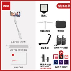 핸드폰거치대 zhiyun ZHIYUN smooth X 4 핸드폰 스테빌라이저 손떨림방지 휴대용 2, 상세내용참조