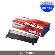 삼성전자 CLT-K403S 정품토너, 1개, CLT-M403S 빨강/정품