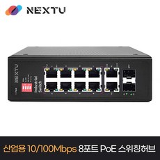 넥스트 NEXT-POE0822FDT 산업용 8포트 100Mbps POE 스위치 스위칭허브