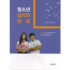 스마트한청소년심리와상담