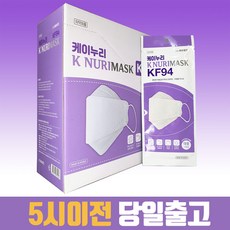 케이누리마스크 KF94 대형 국산 귀편한 숨쉬기편한 보풀없는 귀안아픈 3D 식약처인증 황사, 케이누리 50매, 1개, 화이트