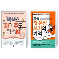 초등자기주도학습법책