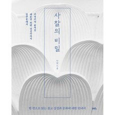 사찰의비밀