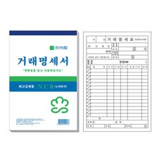 이화 NCR거래명세서 서식, 1개입, 10개