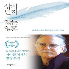 상처받지않는영혼