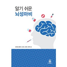 알기 쉬운 뇌성마비, 군자출판사, 황정민
