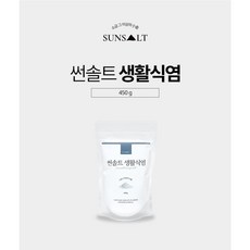미Fda검사필 순도 99.9% 국내산 명품 용융소금 썬솔트 생활식염 450g, 1개