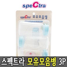 스펙트라 PP 모유모음병 3P 젖병/ 당일발송