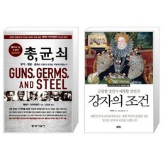 강자의조건