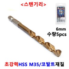 드릴날 스텐 기리 철기리 2.5-13mm X5개세트 드릴비트 홀카타 홀커터 홀컷터 블랙불, 6mm