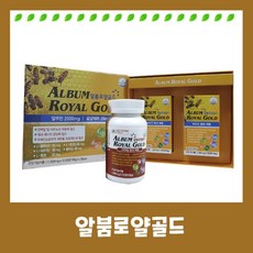 알붐로얄골드