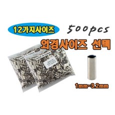 자작채비 일자슬리브 원형파이브 500개입, 내경2.4mm*외경 2.8mm, 1개