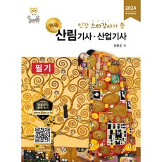 2024 산림기사·산업기사 필기, 올배움